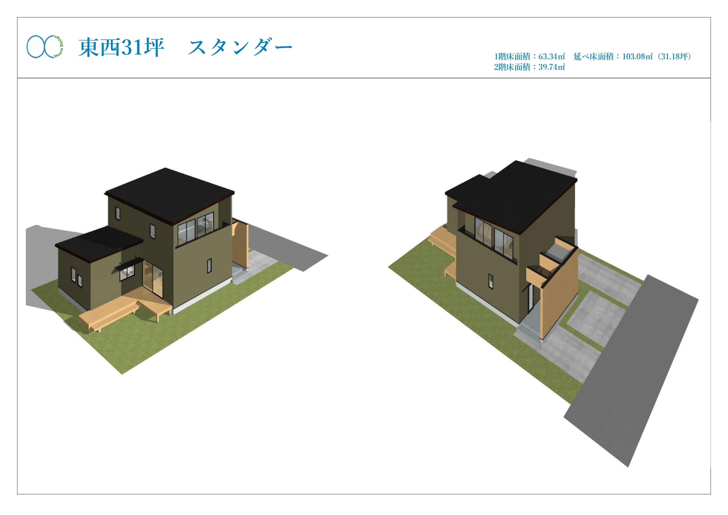 東西31坪 スタンダード