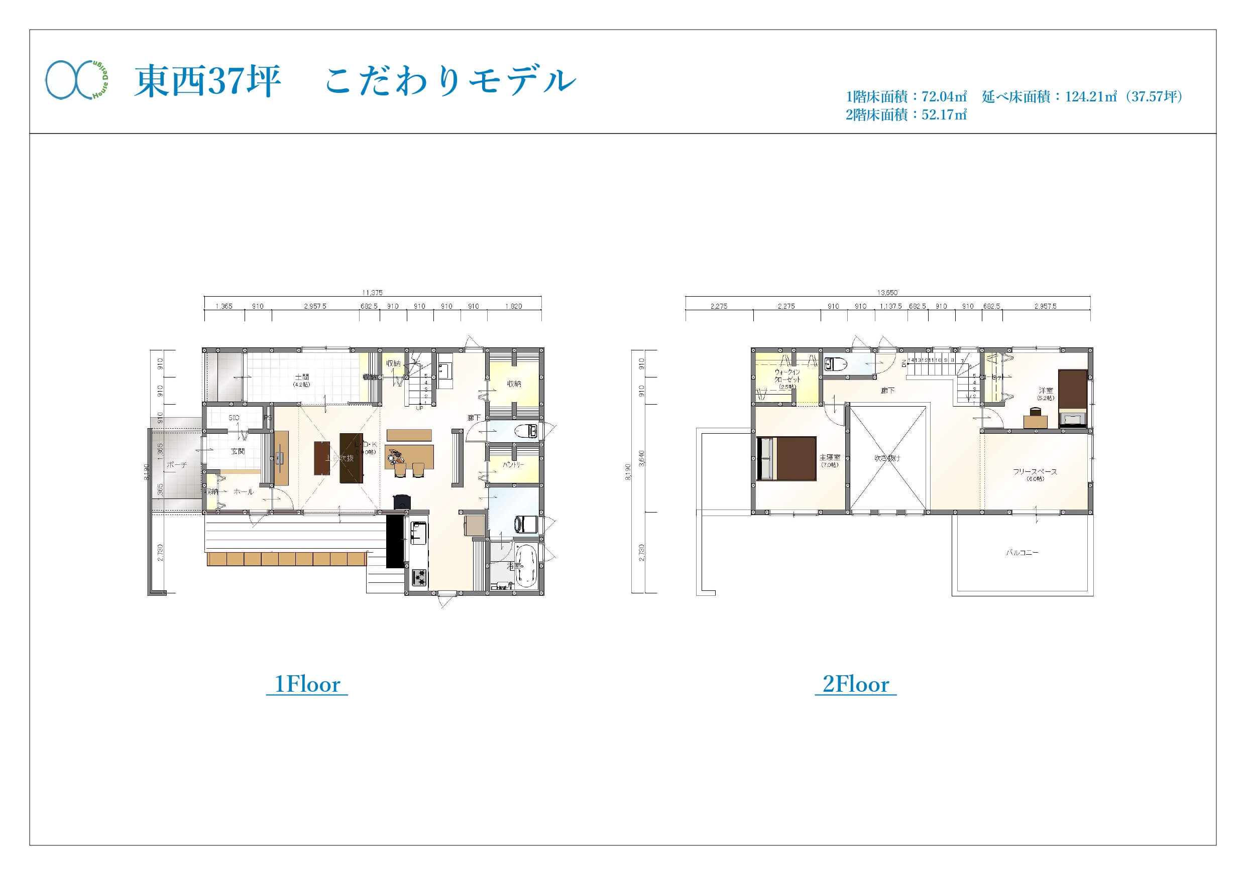 東西37坪 こだわりモデル