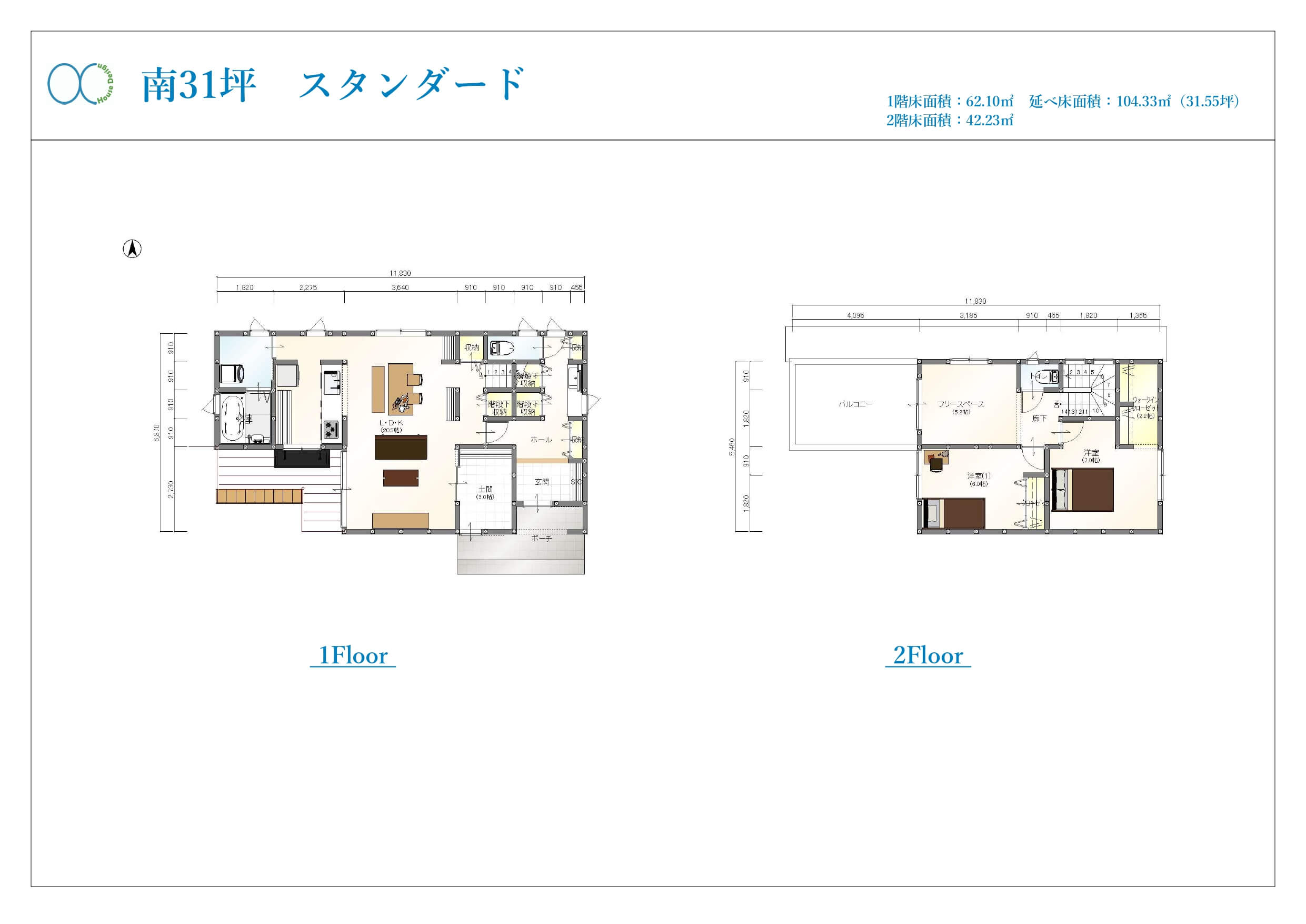 南31坪 スタンダード