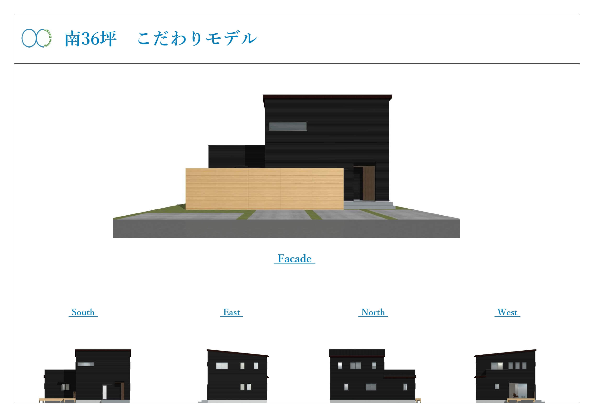 南36坪 こだわりモデル