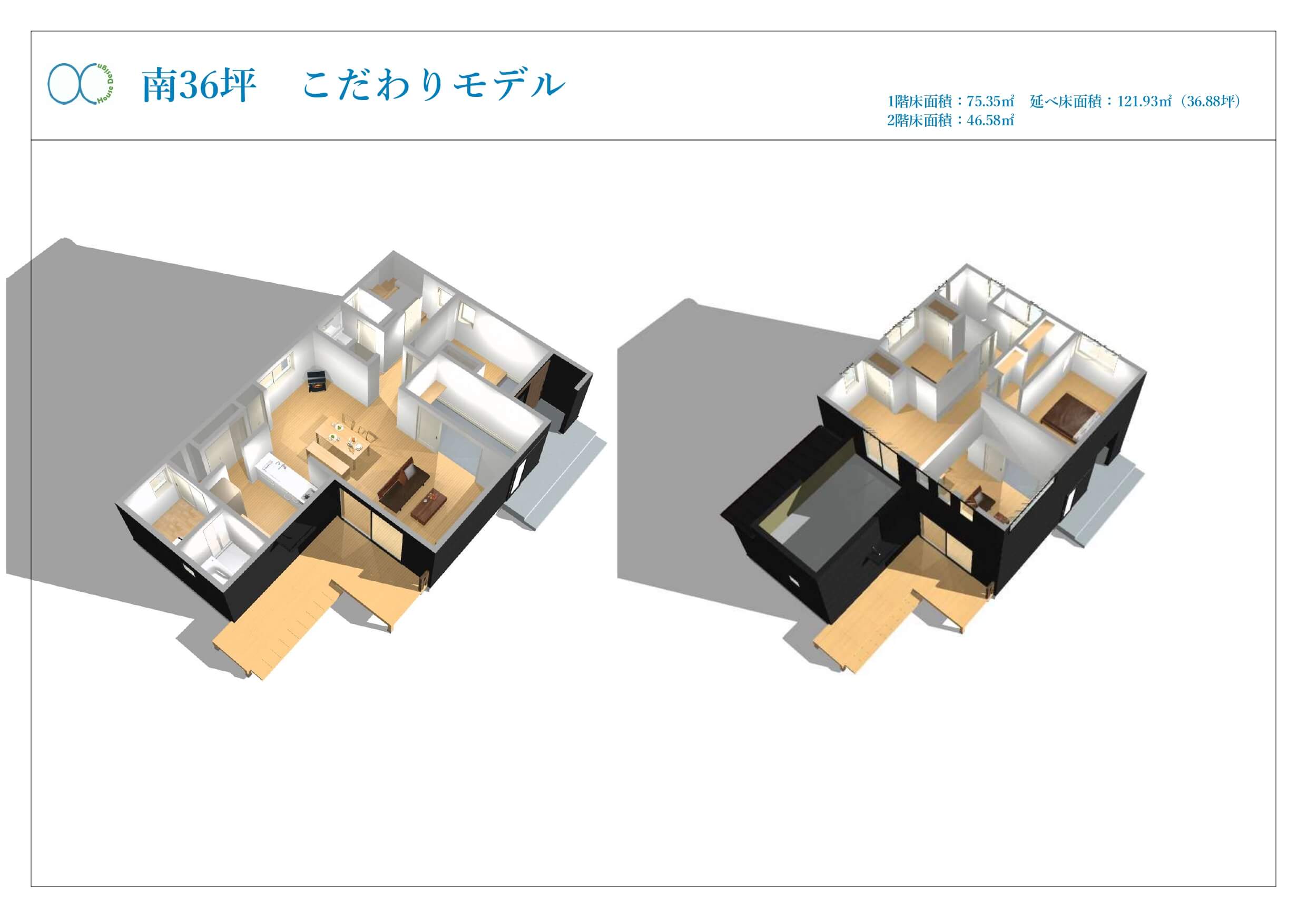 南36坪 こだわりモデル