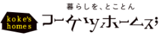 ロゴ：KOUKETU HOMES