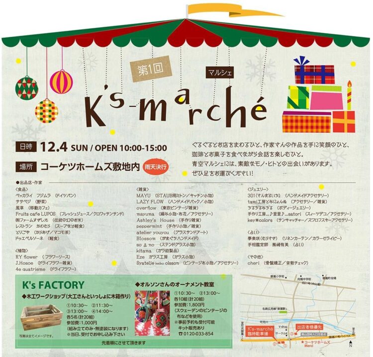 イベント K's MARCHE