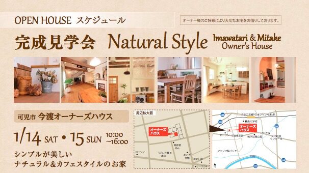 イベント 完成見学会