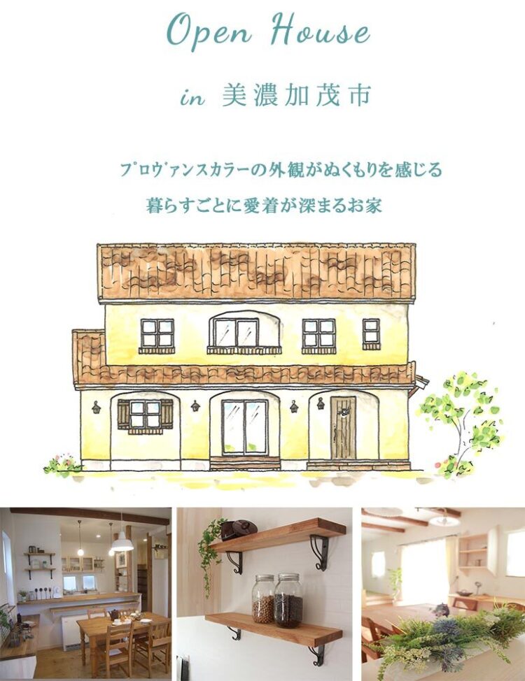 イベント 完成見学会