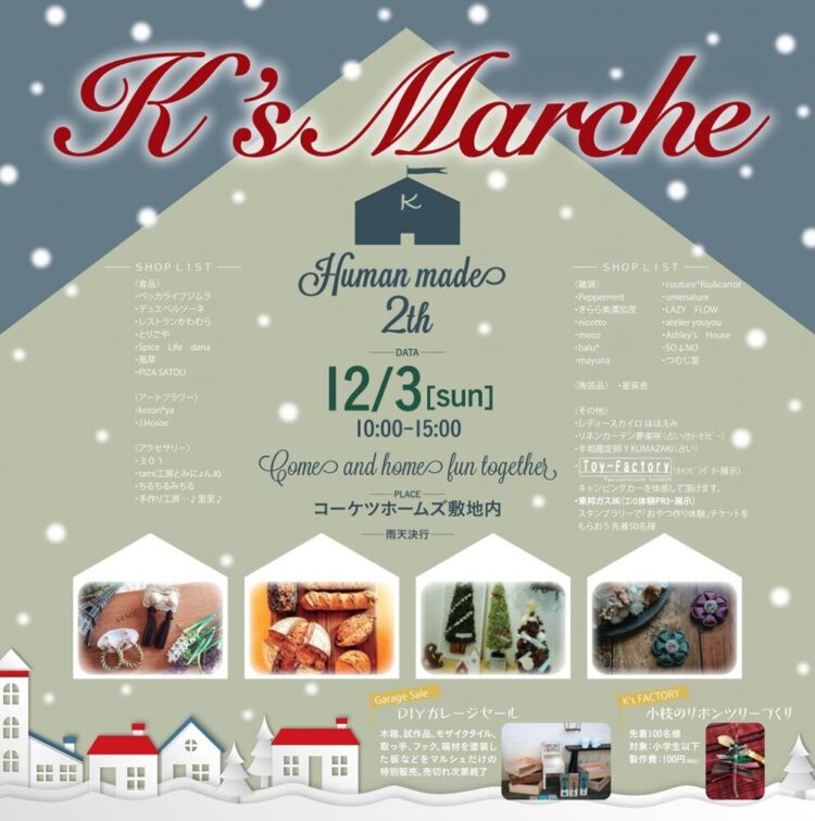 イベント K’s MARCHE