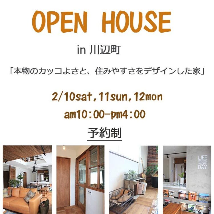 イベント 完成見学会