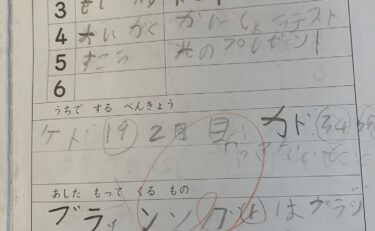 息子の字に学んだこと！