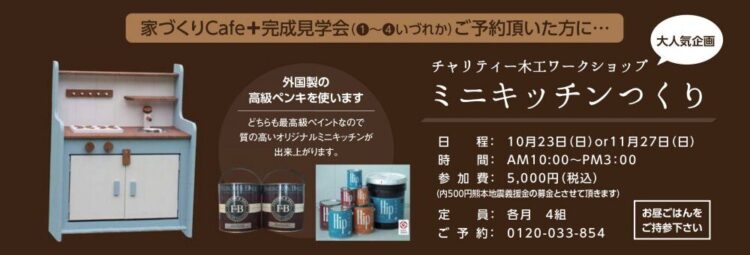 ミニキッチンづくり イベント
