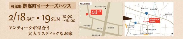 イベント 完成見学会