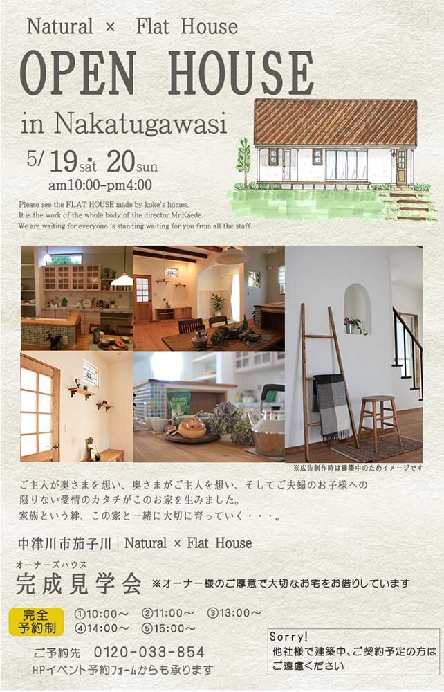 イベント 完成見学会