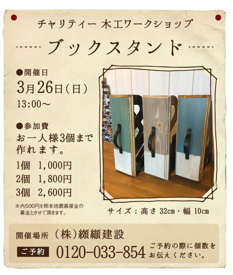 イベント 木工ワークショップ