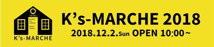 イベント　K's MARCHE