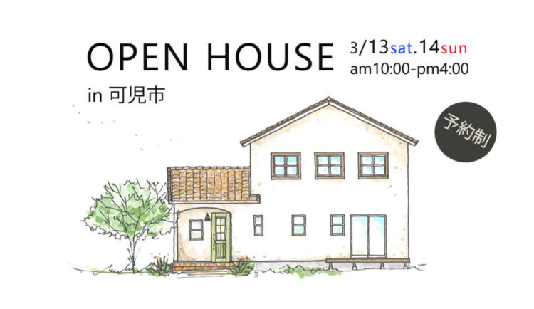 OPEN　HOUSE　in　可児市