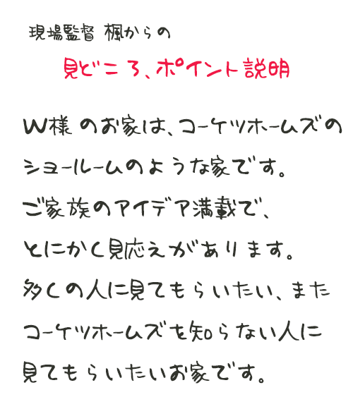 イベント 完成見学会