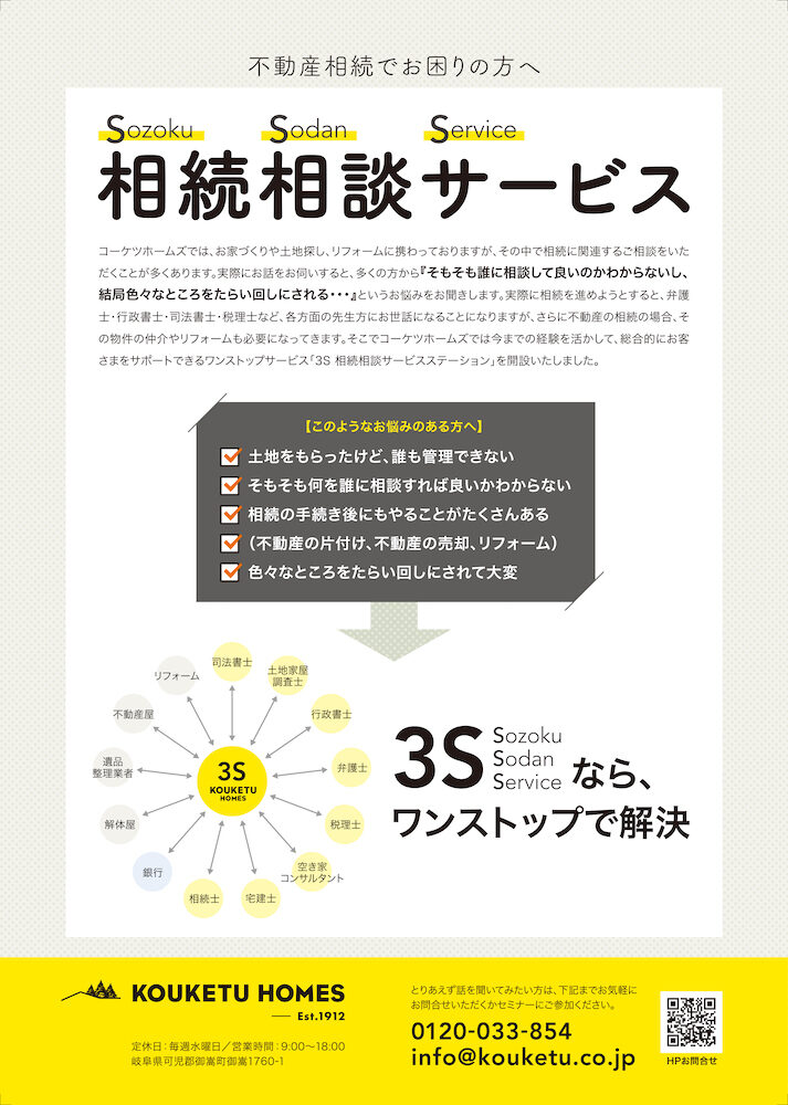 不動産に関する相続相談サービス事業を開始します。