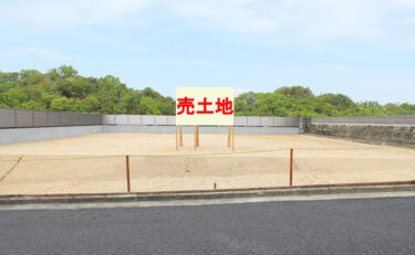 土地選びで後悔しないためのポイント!