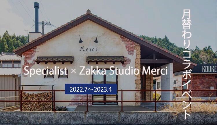 月替わりコラボイベント「Specialist × Zakka Studio Merci」