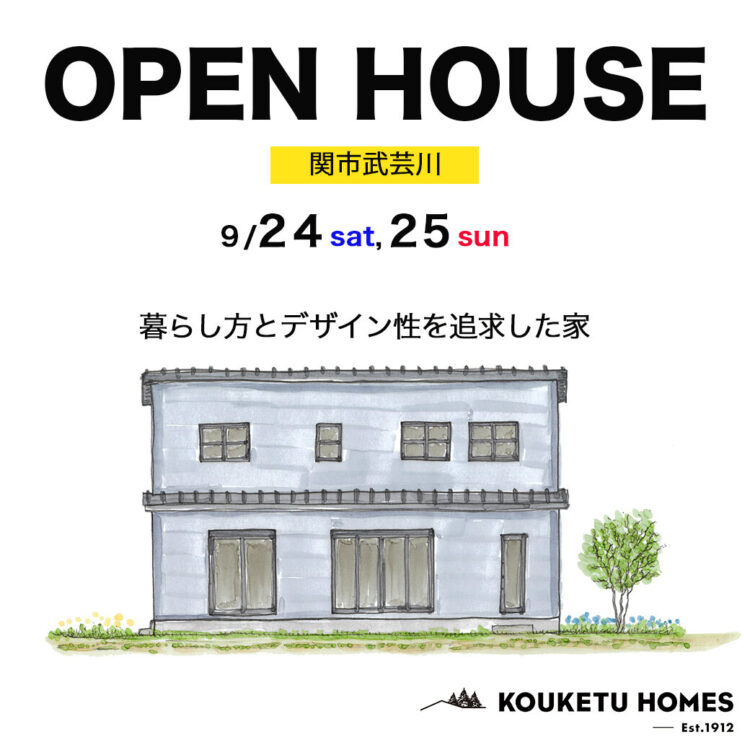 OPEN HOUSE in 関市武芸川