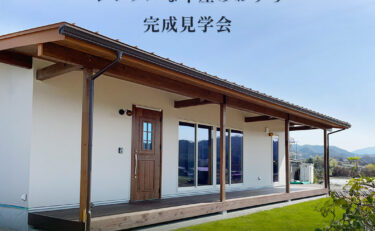 【OPEN HOUSE】加茂郡八百津町　BinO　COVACO