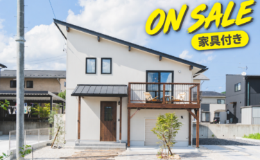 【セール販売中】BinOモデルハウス販売中！！