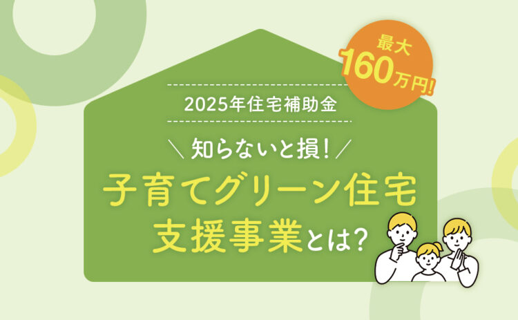 注文住宅を建てる流れって?購入決定から完成までのプロセスをご紹介