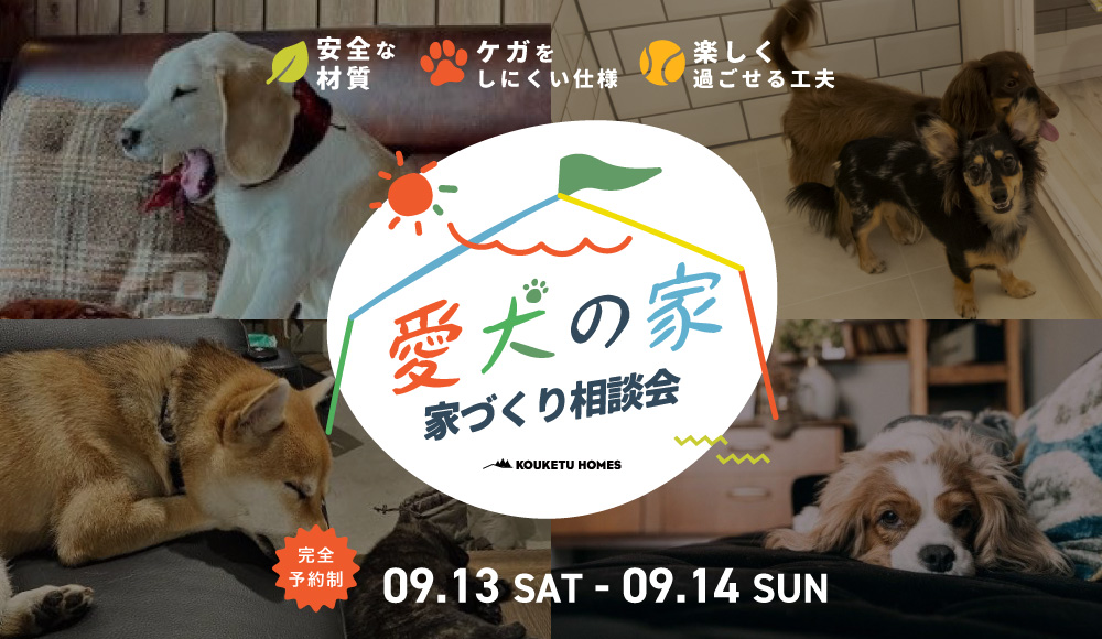 第1回＼愛犬の家／ 相談会開催　