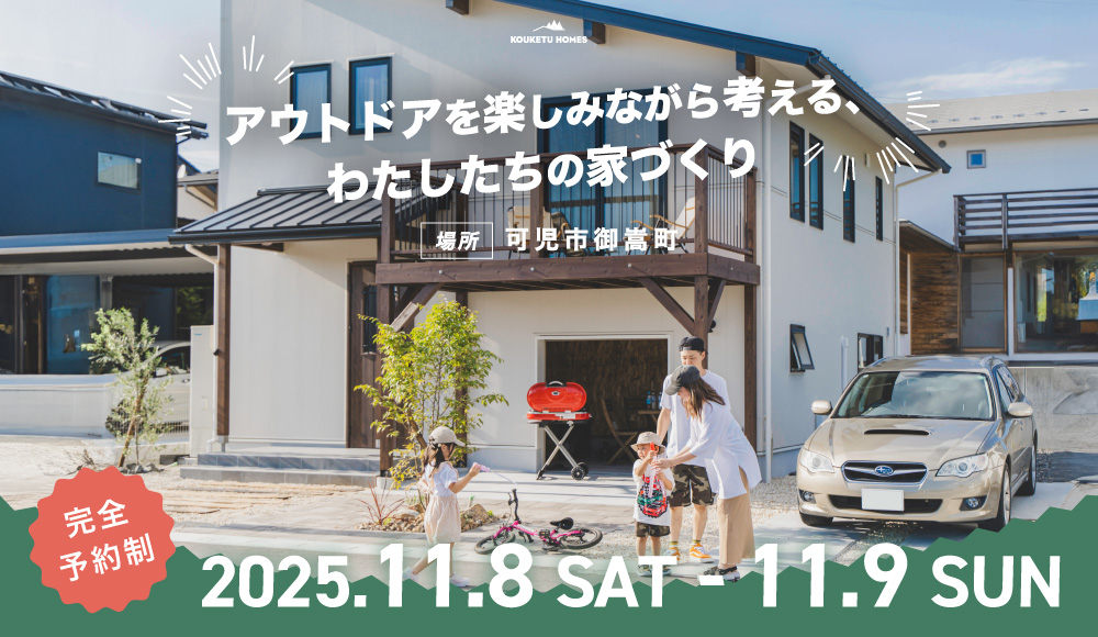 アウトドアを楽しみながら考える、わたしたちの家づくり