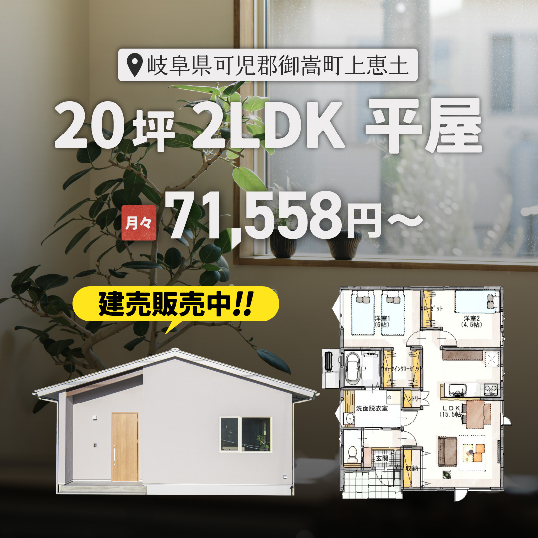 上恵土建売