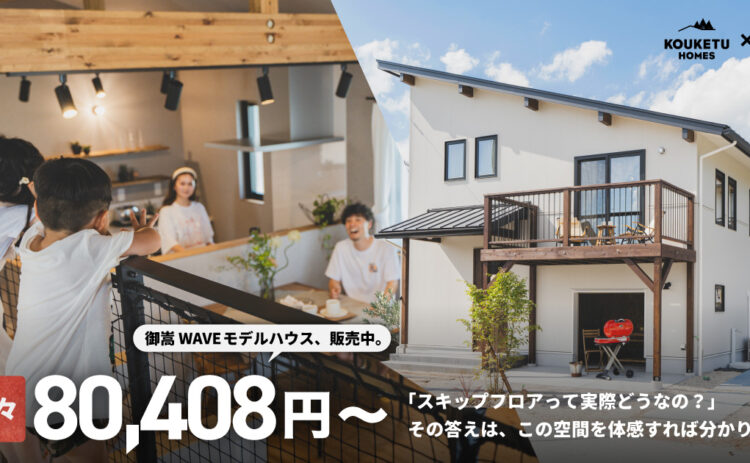 【2026年版】住宅価格は今後どうなる？物価高・金利上昇時代に「建売住宅」が選ばれている理由