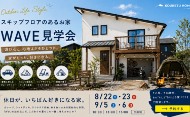 WAVE見学会
