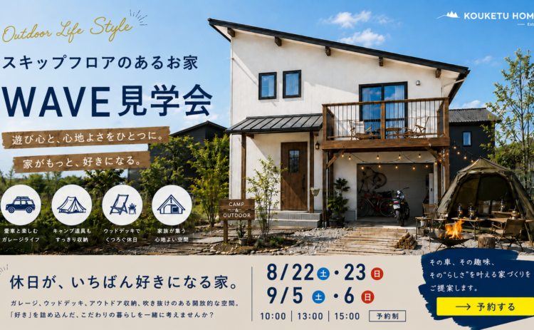 WAVE見学会