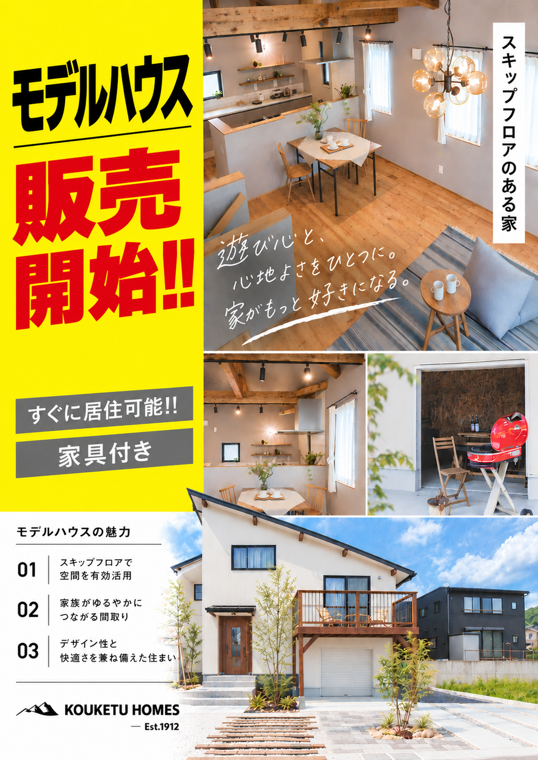 モデルハウス販売‼